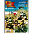Vae Victis N° 39 (La revue du Jeu d'Histoire tactique et stratégique) 012