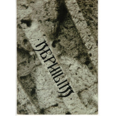 Nephilim - Ecran de Jeu seul (jdr 1ère édition en VF)