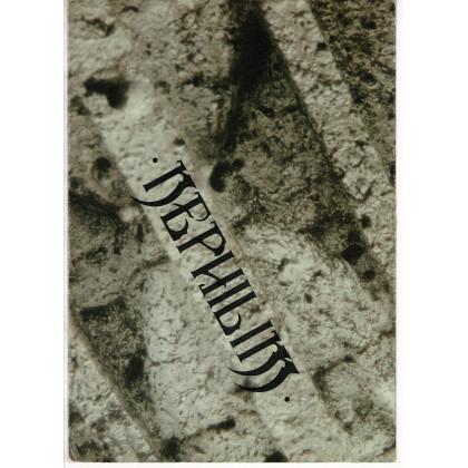 Nephilim - Ecran de Jeu seul (jdr 1ère édition en VF) 006