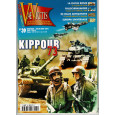 Vae Victis N° 39 (La revue du Jeu d'Histoire tactique et stratégique) 014