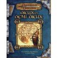 Dieux et Demi-Dieux (jeu de rôle Dungeons & Dragons 3.0 en VF) 002