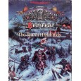 Birthright - The Rjurik Highlands (jdr AD&D 2ème édition révisée) 001